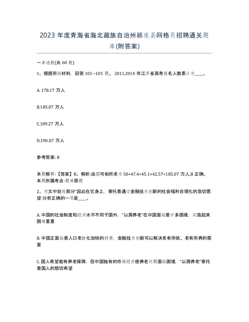 2023年度青海省海北藏族自治州祁连县网格员招聘通关题库附答案