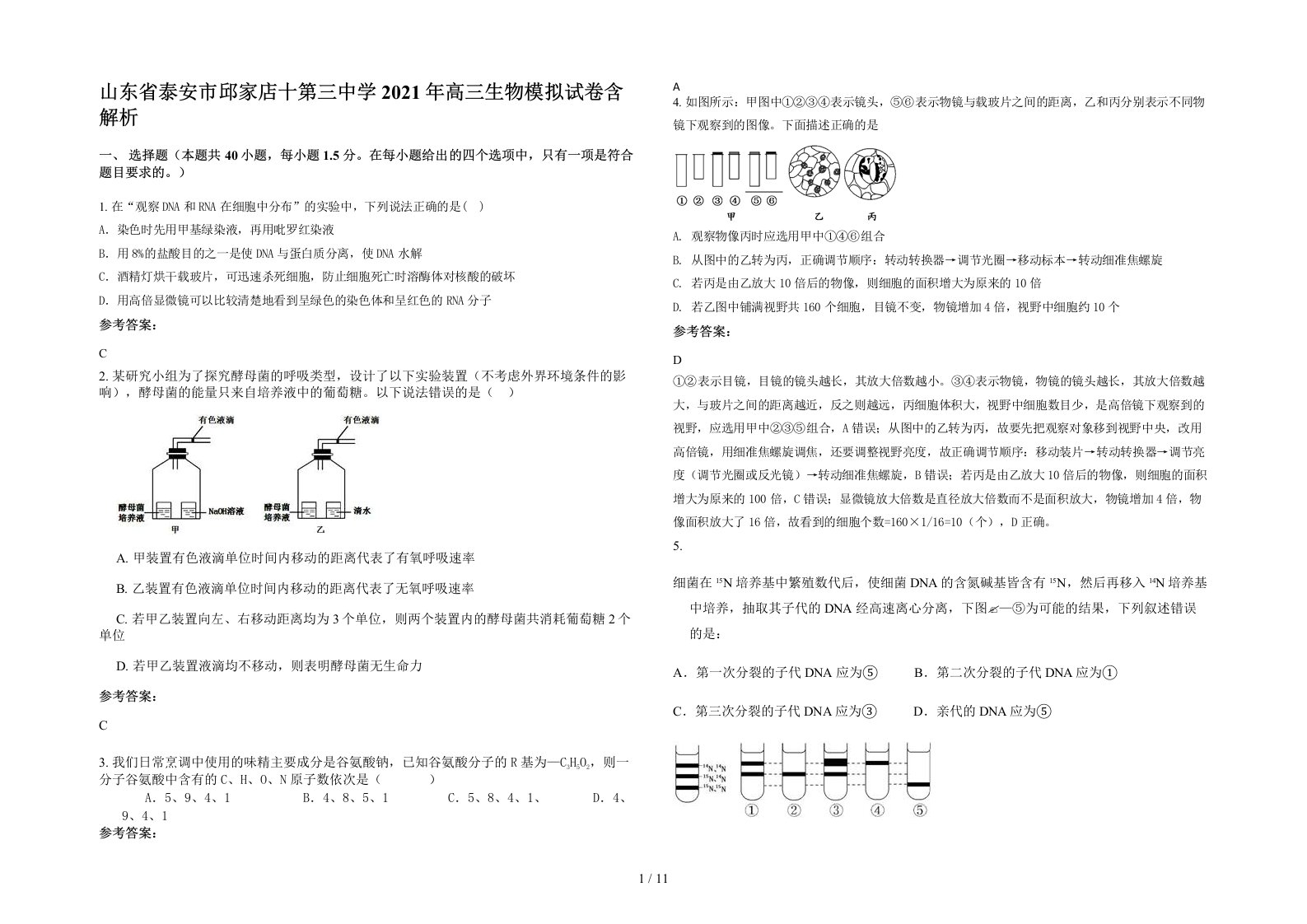 山东省泰安市邱家店十第三中学2021年高三生物模拟试卷含解析