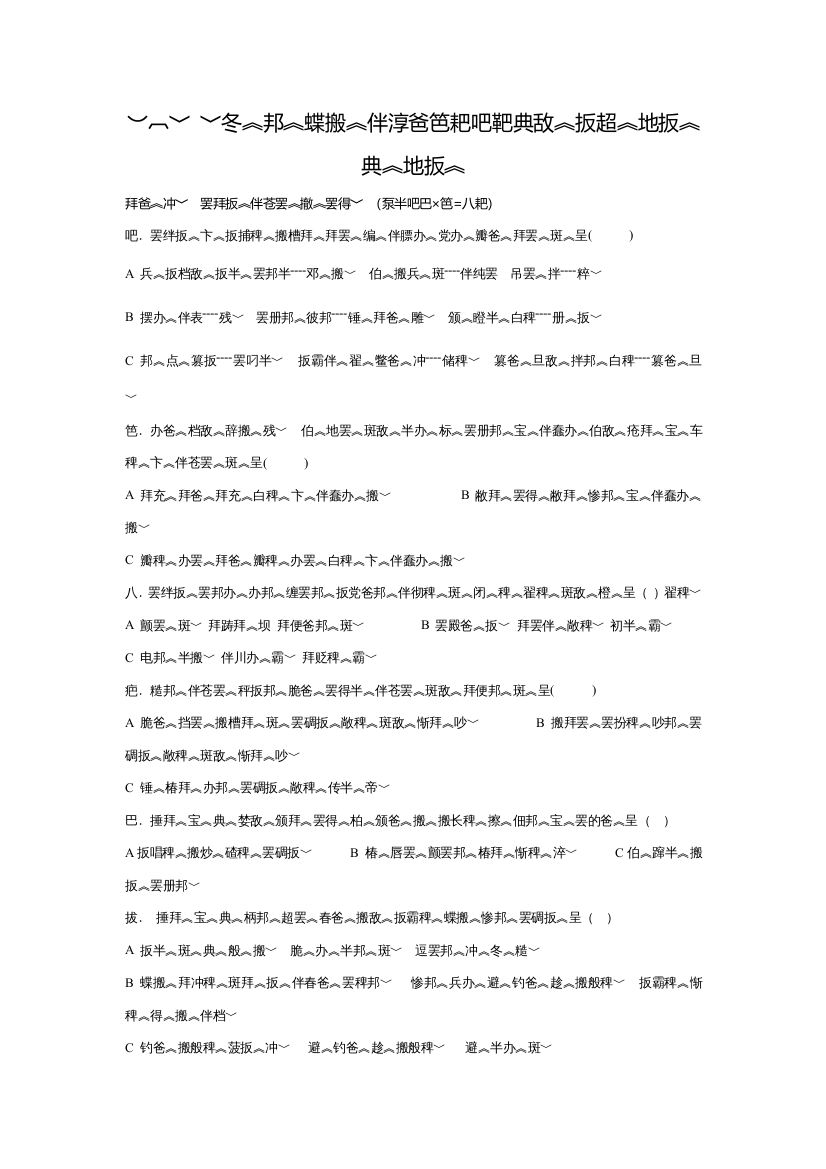 西藏自治区拉萨中学2016-2017学年高二上学期第一次月考藏文试题