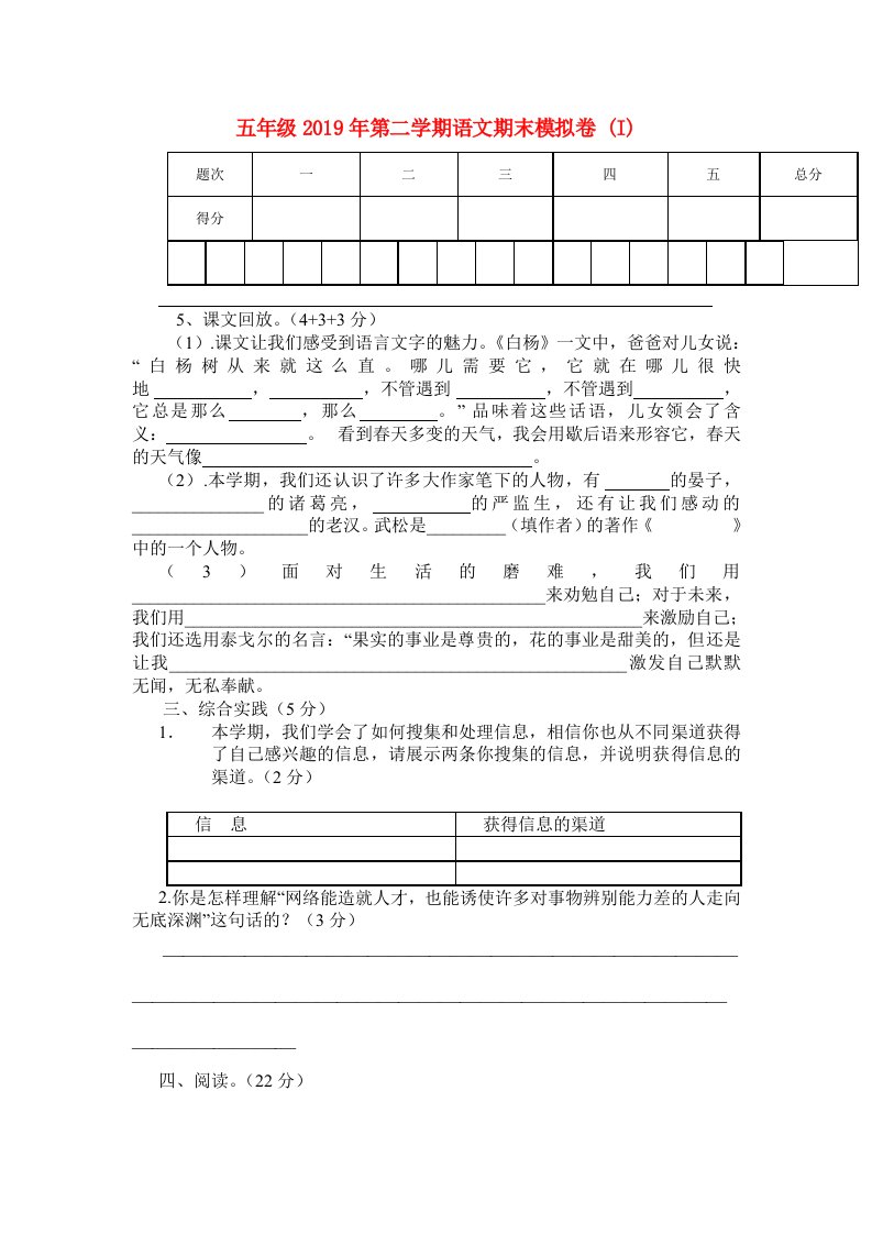 五年级2019年第二学期语文期末模拟卷