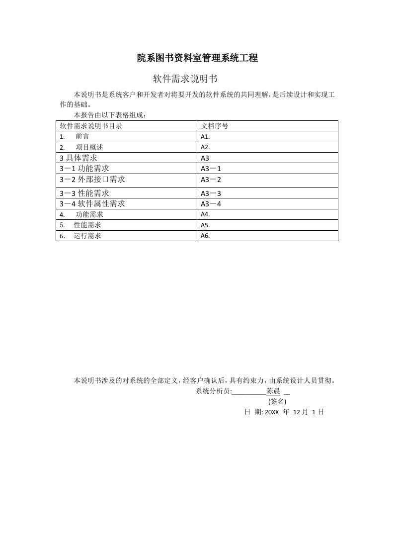 建筑工程管理-院系图书管理系统需求说明书网络工程1班陈晨