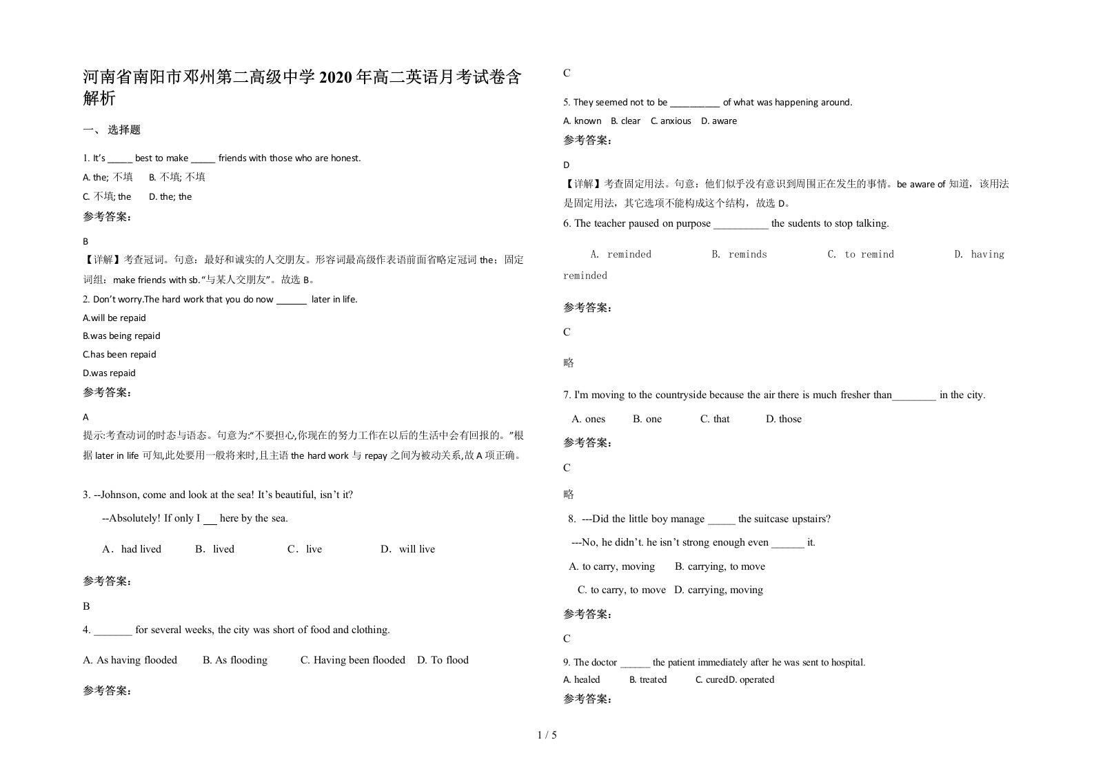 河南省南阳市邓州第二高级中学2020年高二英语月考试卷含解析