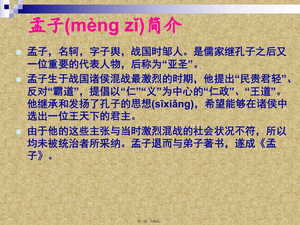 王好战请以战喻优秀课件复习课程