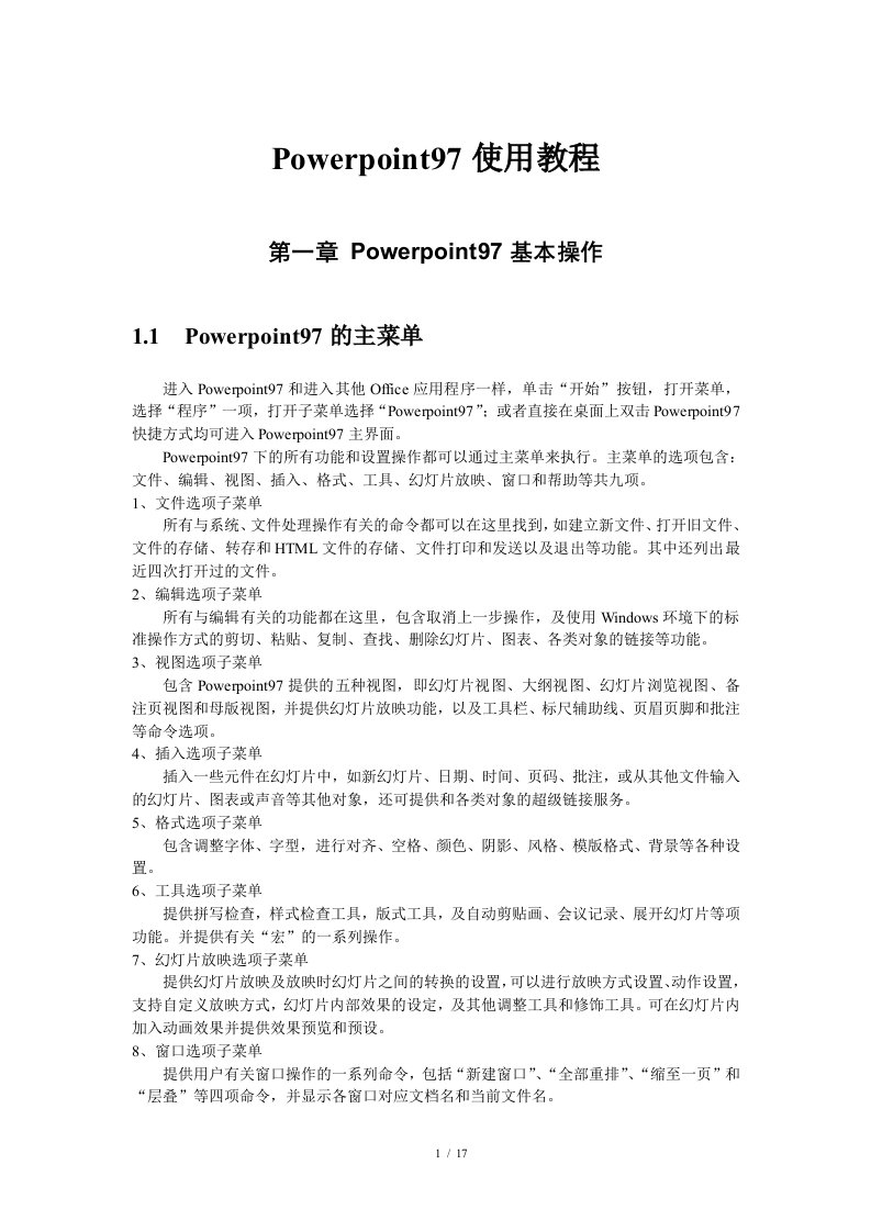 Powerpoint97使用教程