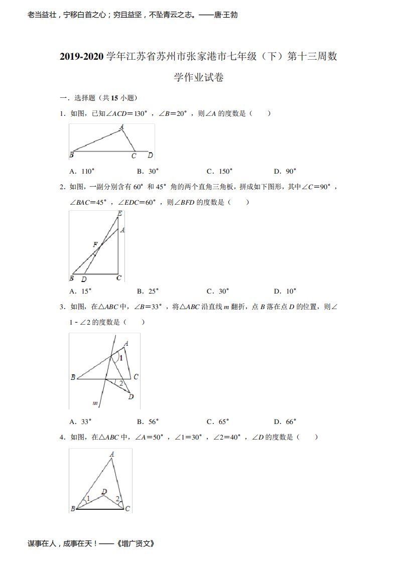 2019-2020学年江苏省苏州市张家港市七年级(下)第十三周数学作业试卷