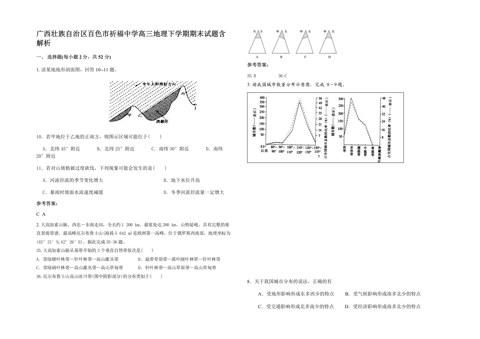 广西壮族自治区百色市祈福中学高三地理下学期期末试题含解析