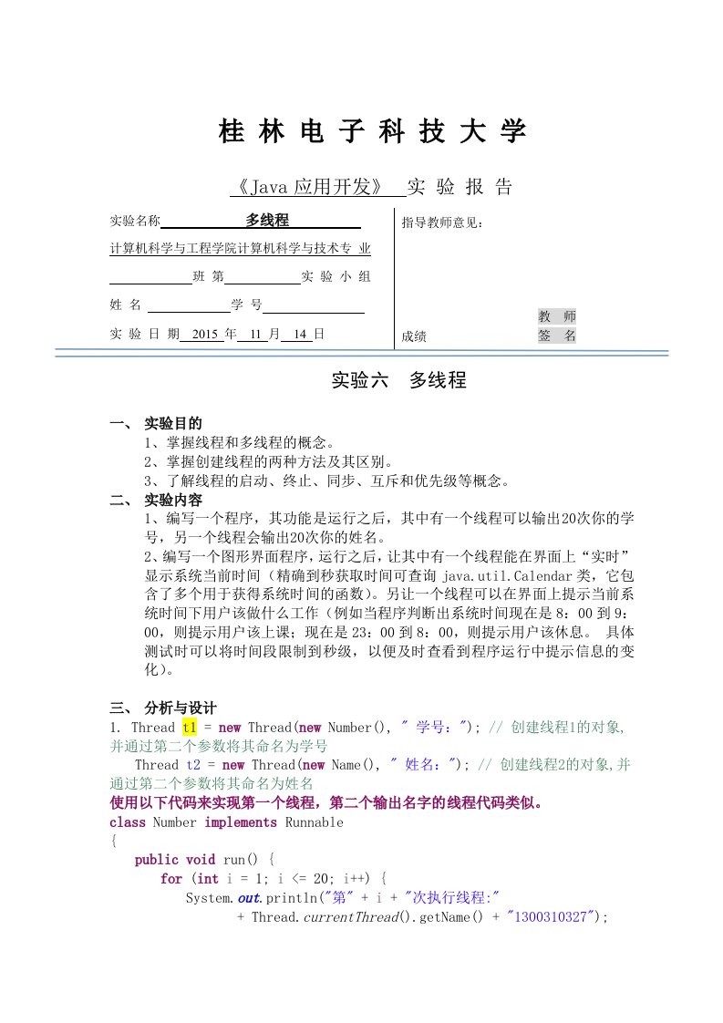 实验六多线程