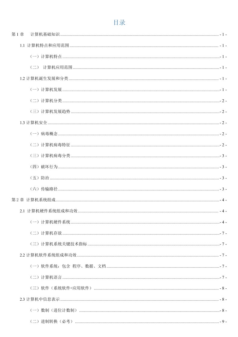 2021年四川省专升本计算机基础知识点