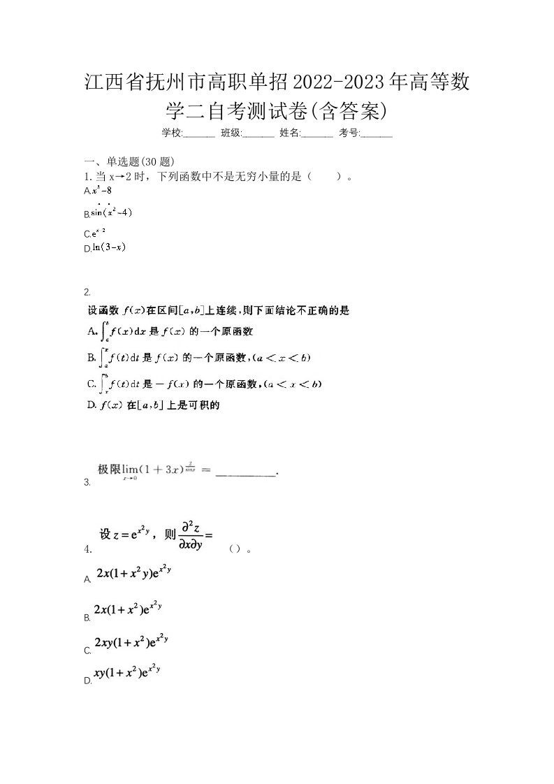 江西省抚州市高职单招2022-2023年高等数学二自考测试卷含答案