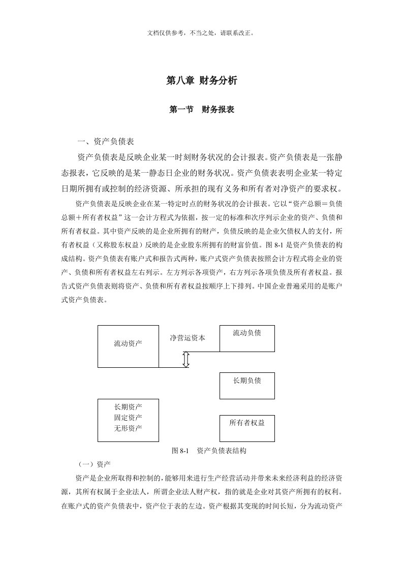 2020年公司金融课程讲义第8章