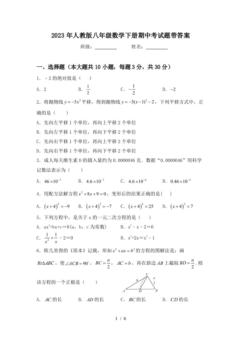 2023年人教版八年级数学下册期中考试题带答案