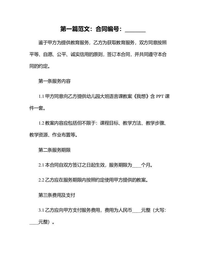 幼儿园大班语言课教案《我想》含课件