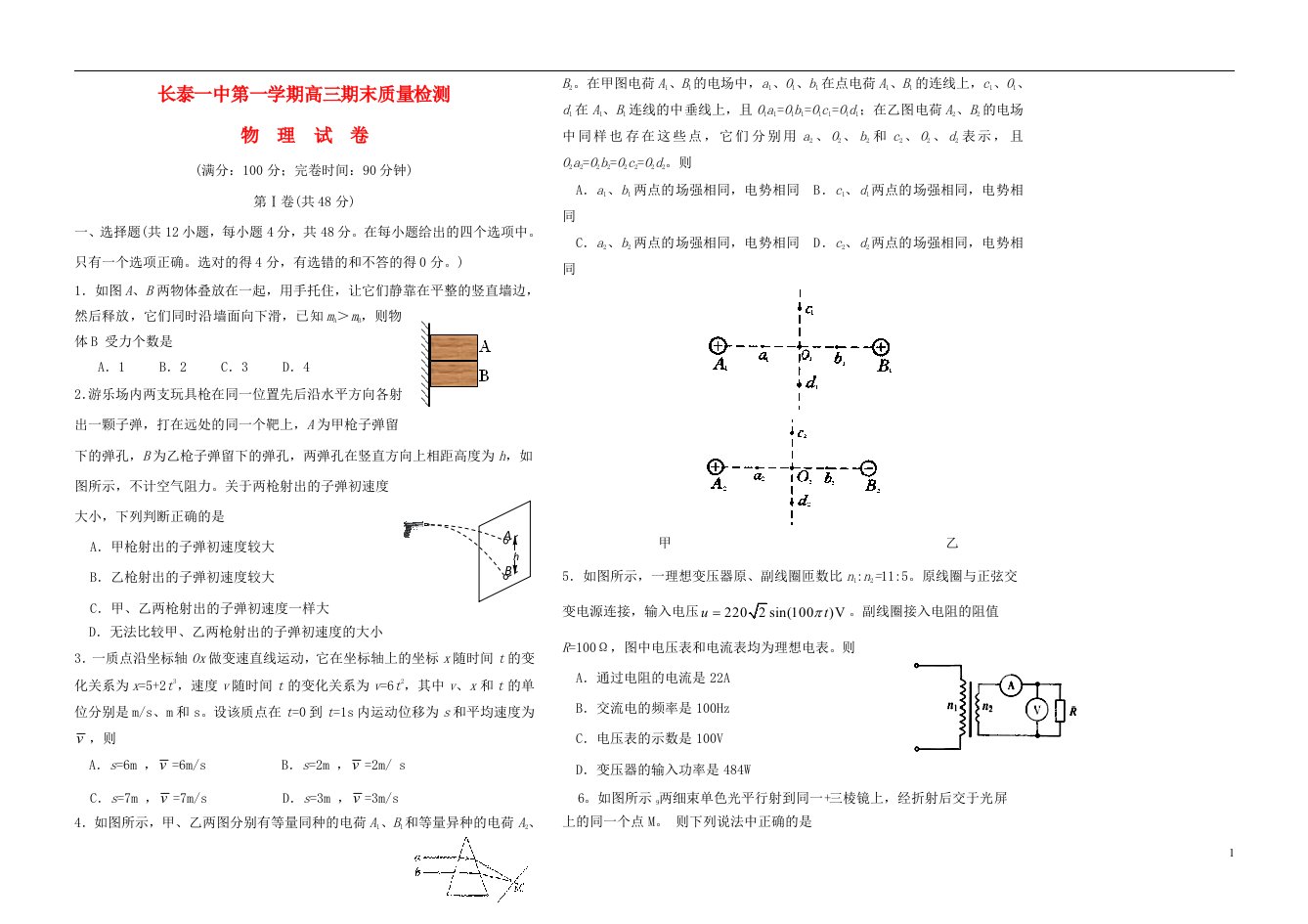 福建省漳州市长泰一中高三物理上学期期末考试试题