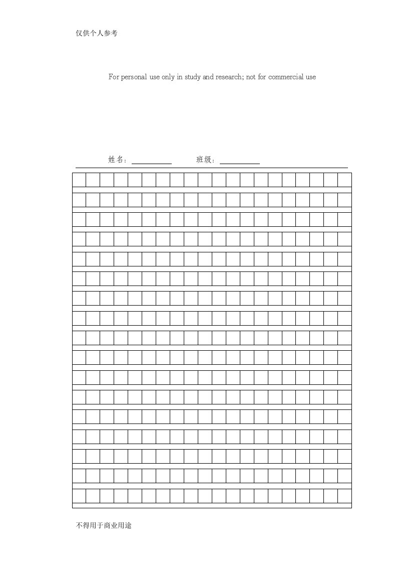 作文格子纸模板(标准试卷16K纸)