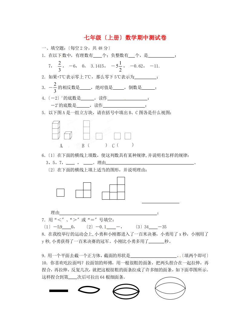 （整理版）七年级（上册）数学期中测试卷