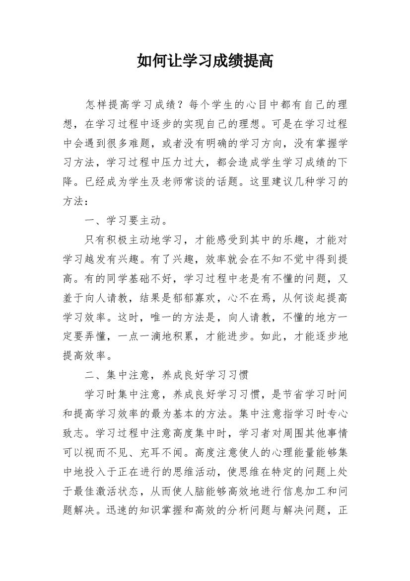 如何让学习成绩提高