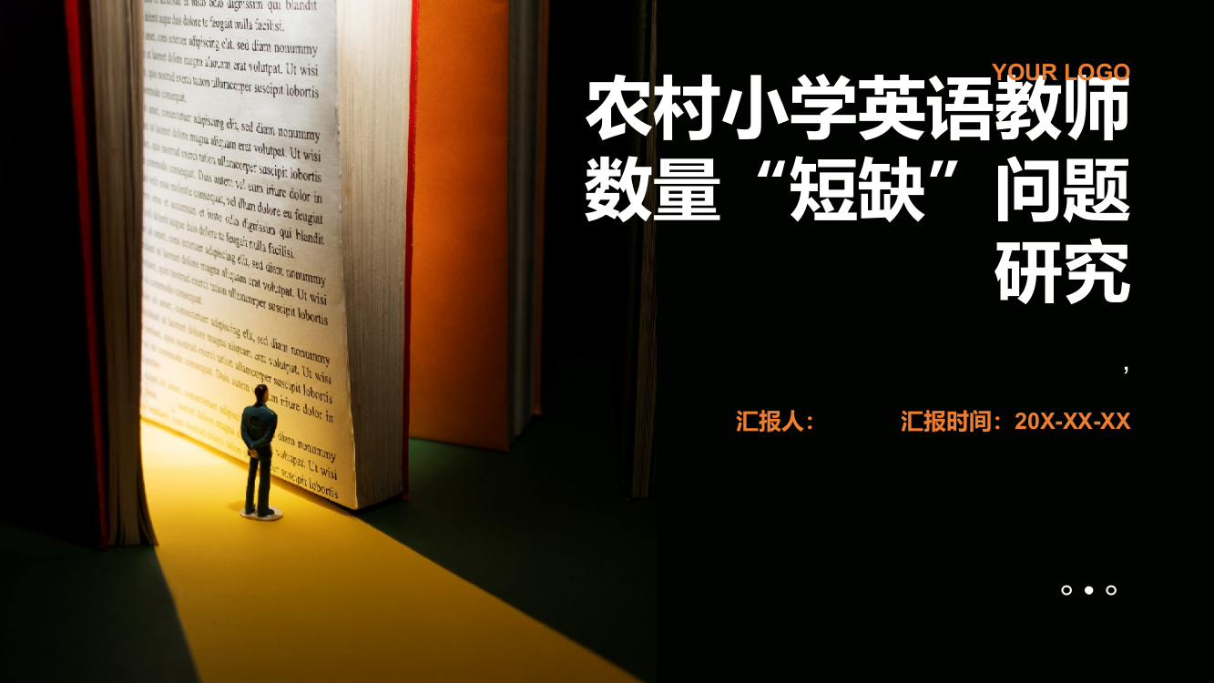 农村小学英语教师数量“短缺”问题研究——基于吉林省的调研