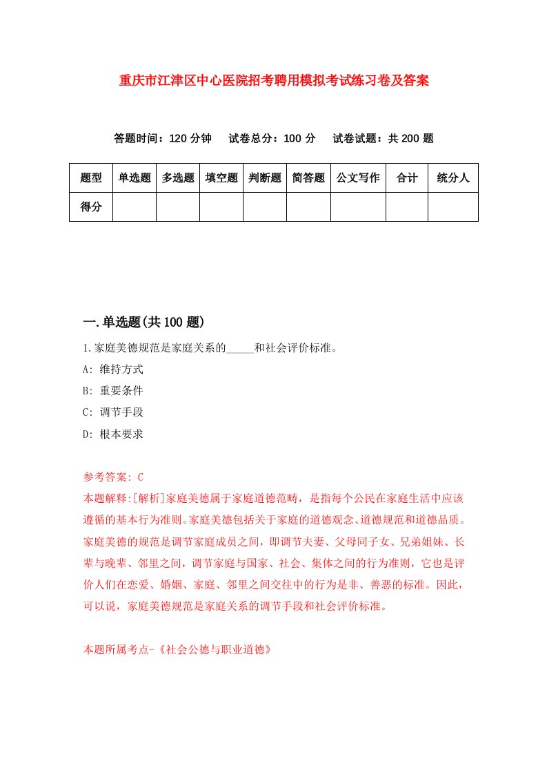 重庆市江津区中心医院招考聘用模拟考试练习卷及答案第5卷