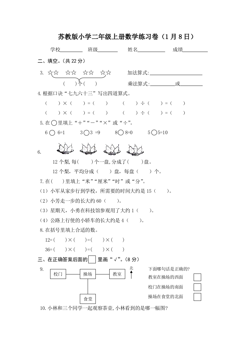 苏教小学二年级上册数学练习卷