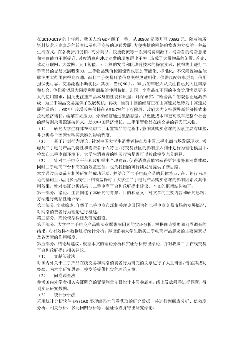 8718390_SSD_毕业论文_毕业论文YES