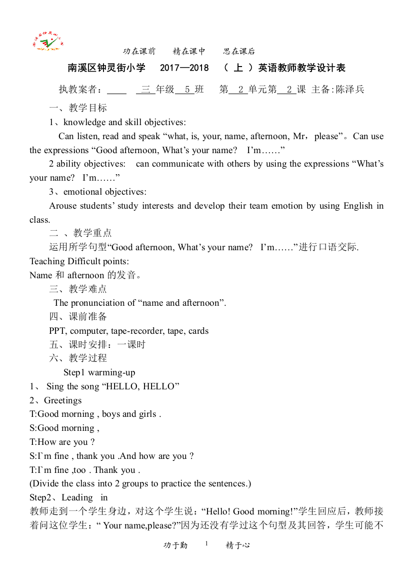 小学英语三年级上册第二模块第2单元