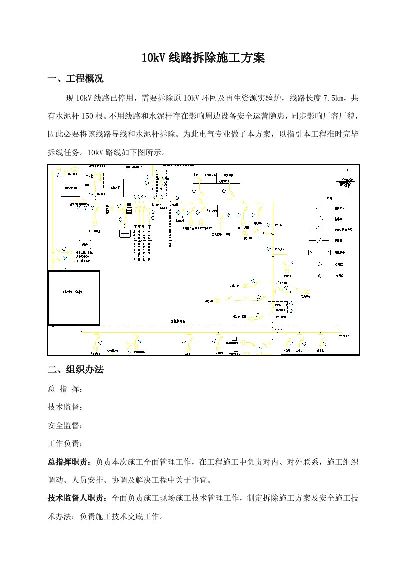 10kv线路拆除施工方案