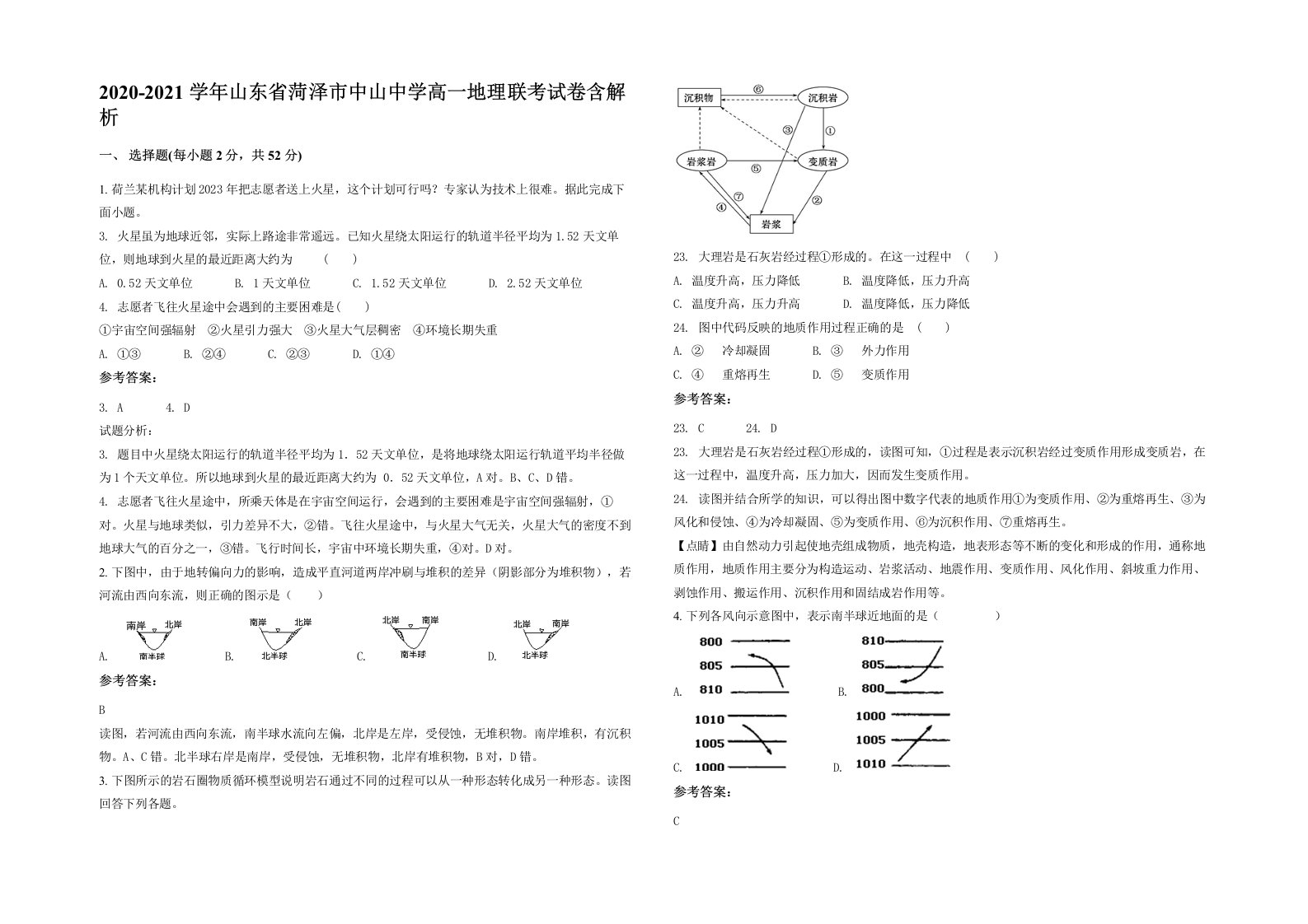 2020-2021学年山东省菏泽市中山中学高一地理联考试卷含解析