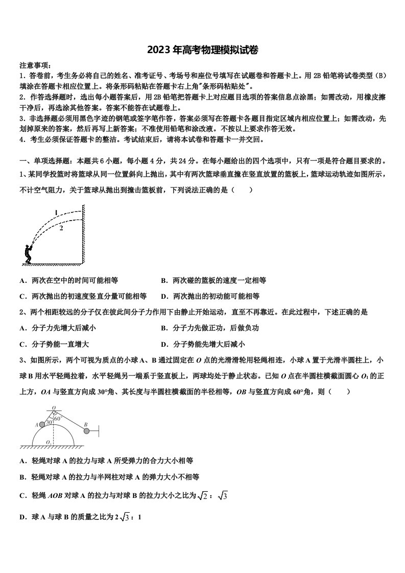 山西省晋中市四校2022-2023学年高三下学期联合考试物理试题含解析