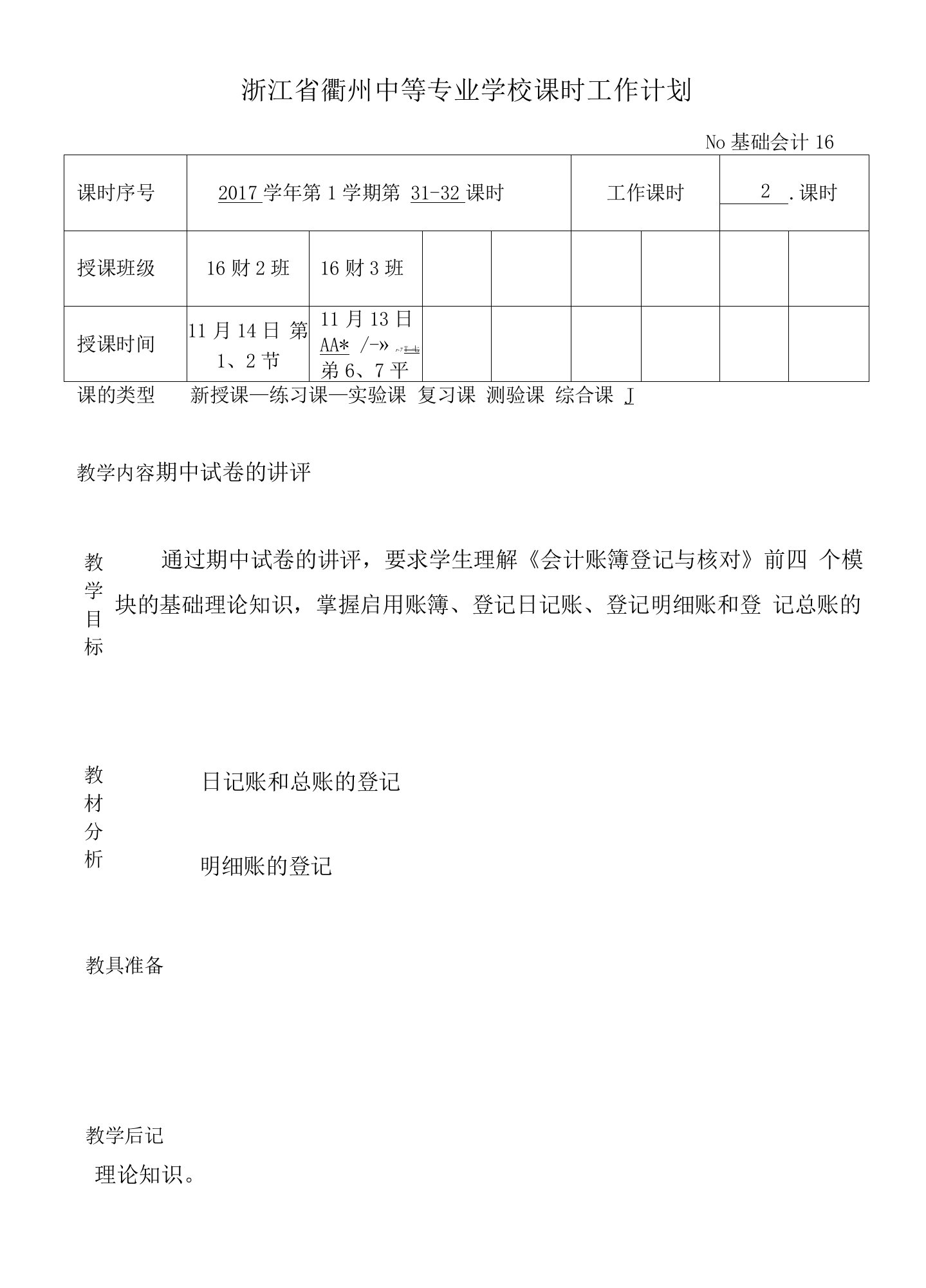 16财预《基础会计复习》教案16