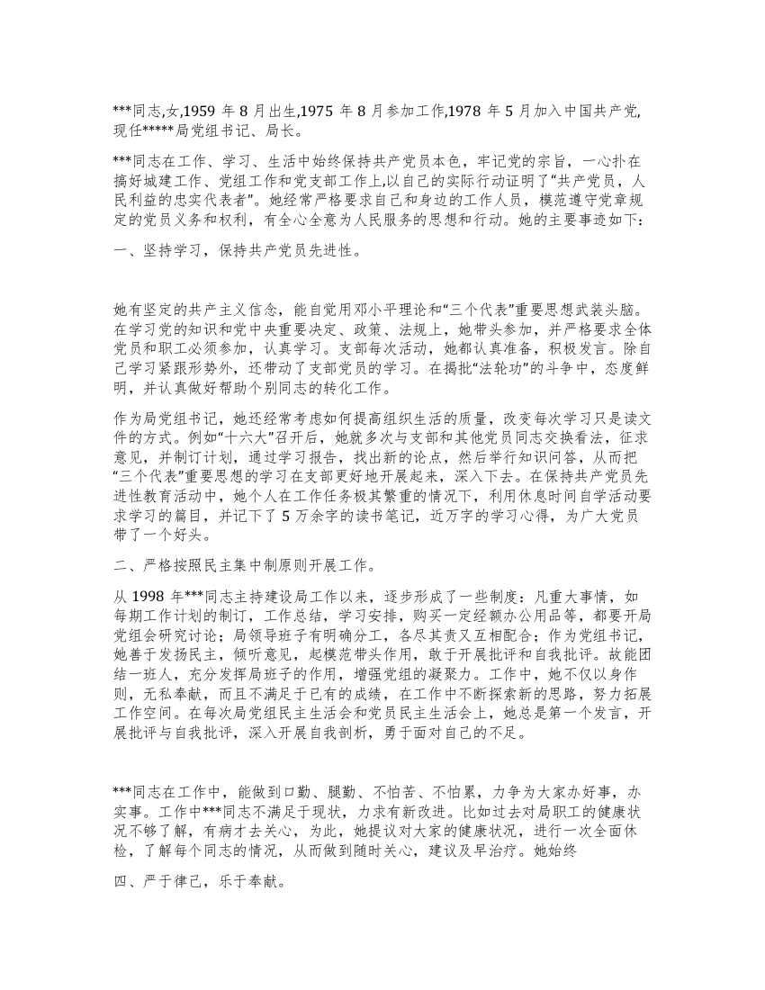 “优秀共产党员推荐材料之同志先进事迹简介