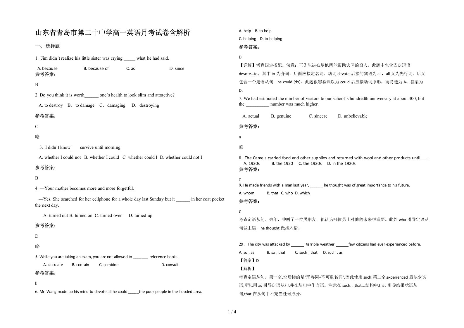 山东省青岛市第二十中学高一英语月考试卷含解析