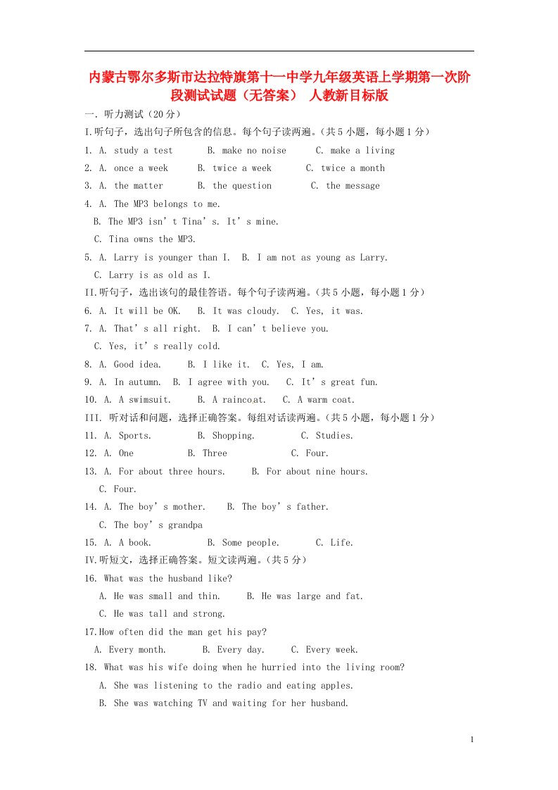 内蒙古鄂尔多斯市达拉特旗第十一中学九级英语上学期第一次阶段测试试题（无答案）