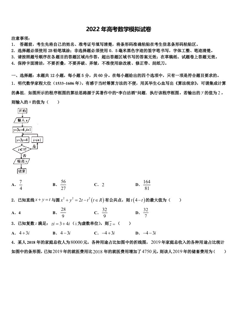 2021-2022学年巴中市重点中学高三第二次调研数学试卷含解析