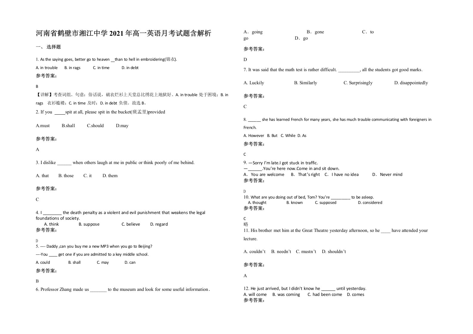 河南省鹤壁市湘江中学2021年高一英语月考试题含解析