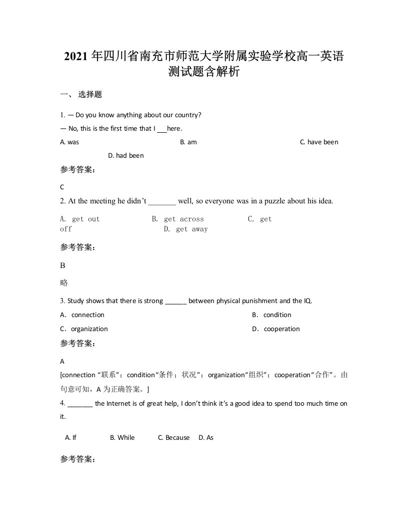 2021年四川省南充市师范大学附属实验学校高一英语测试题含解析