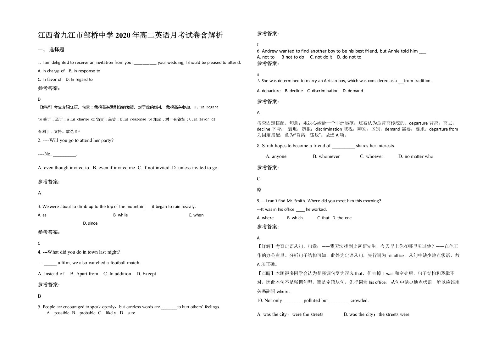 江西省九江市邹桥中学2020年高二英语月考试卷含解析