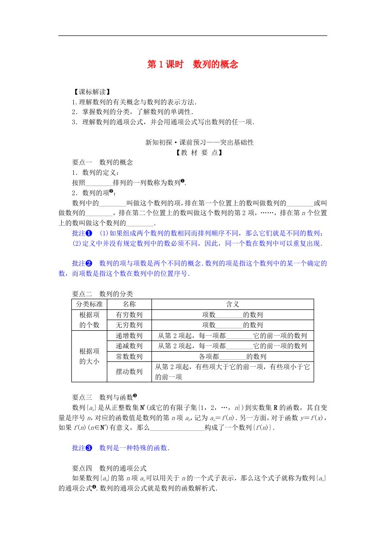 新教材2023版高中数学第四章数列4.1数列的概念第1课时数列的概念学生用书新人教A版选择性必修第二册