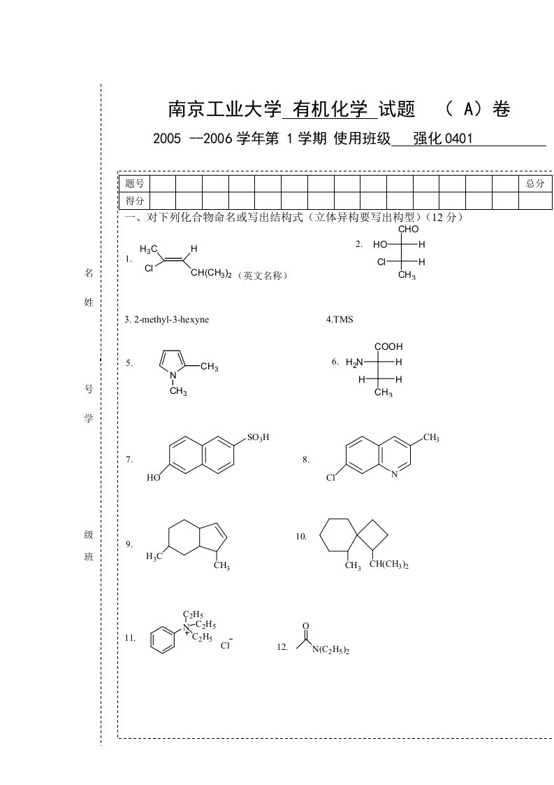 南京工业大学有机化学试卷整理集吐血整理必做