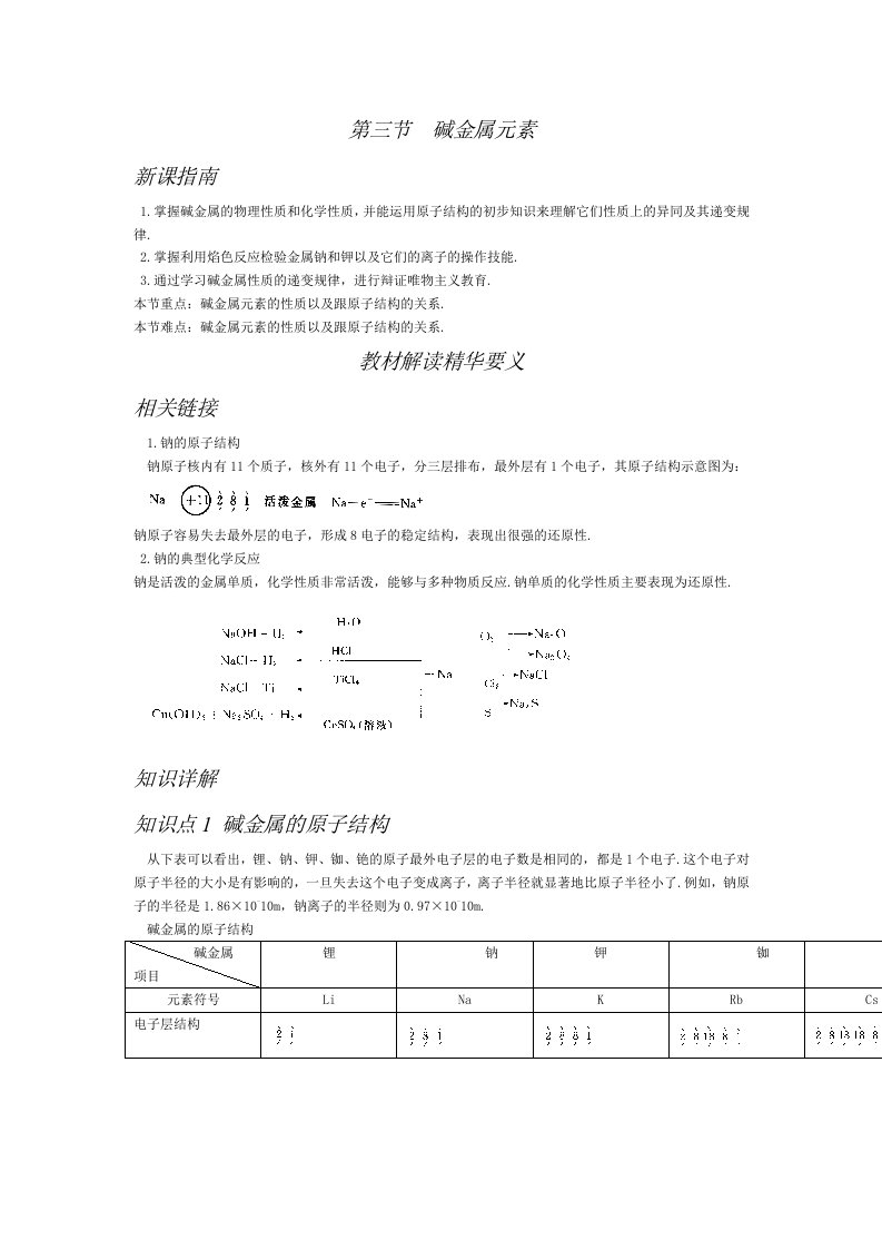 高一化学碱金属元素1