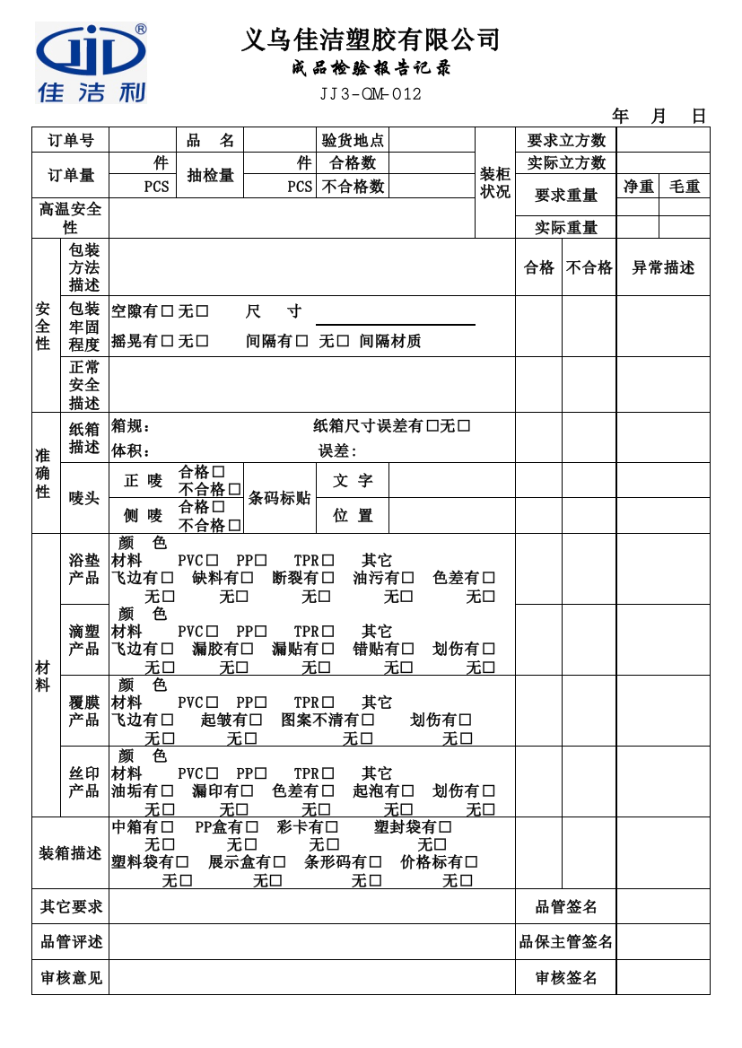 佳洁《成品检验报告》