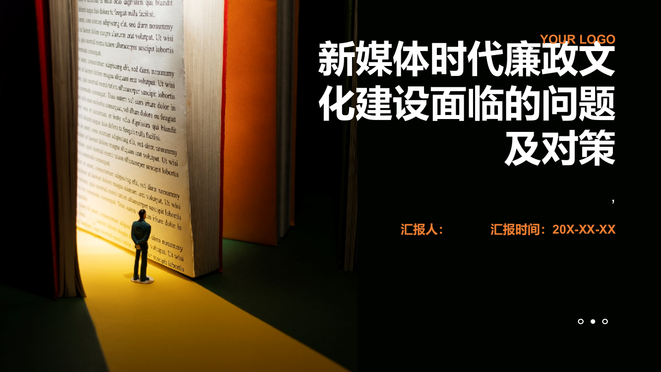 新媒体时代廉政文化建设面临的问题及对策