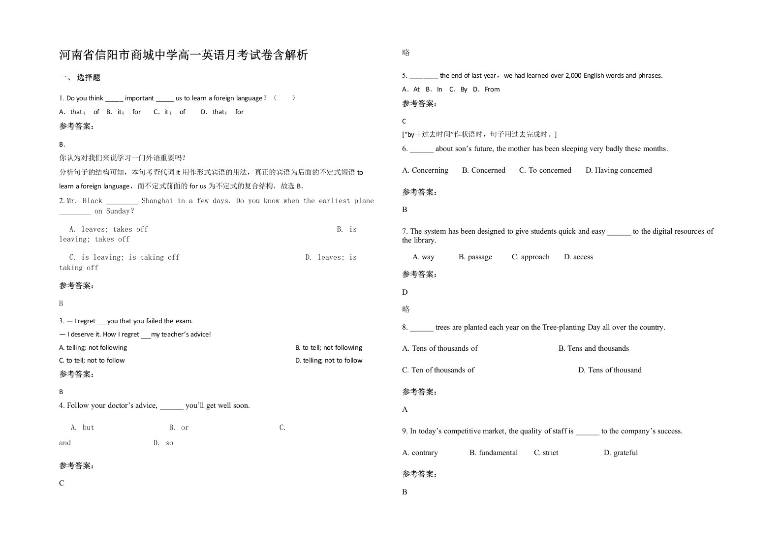 河南省信阳市商城中学高一英语月考试卷含解析