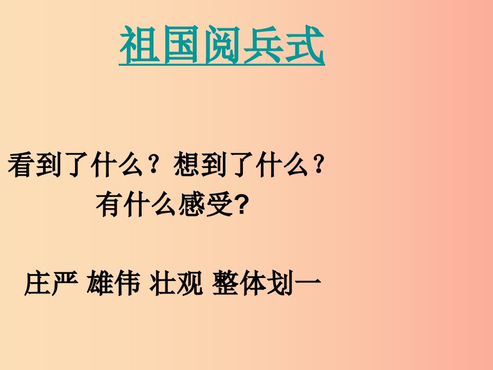 七年级音乐上册第1单元我和我的祖国课件4花城版