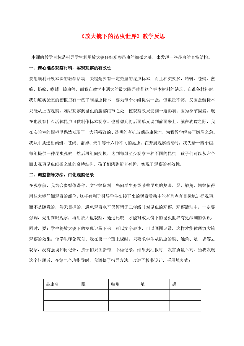 六年级科学下册