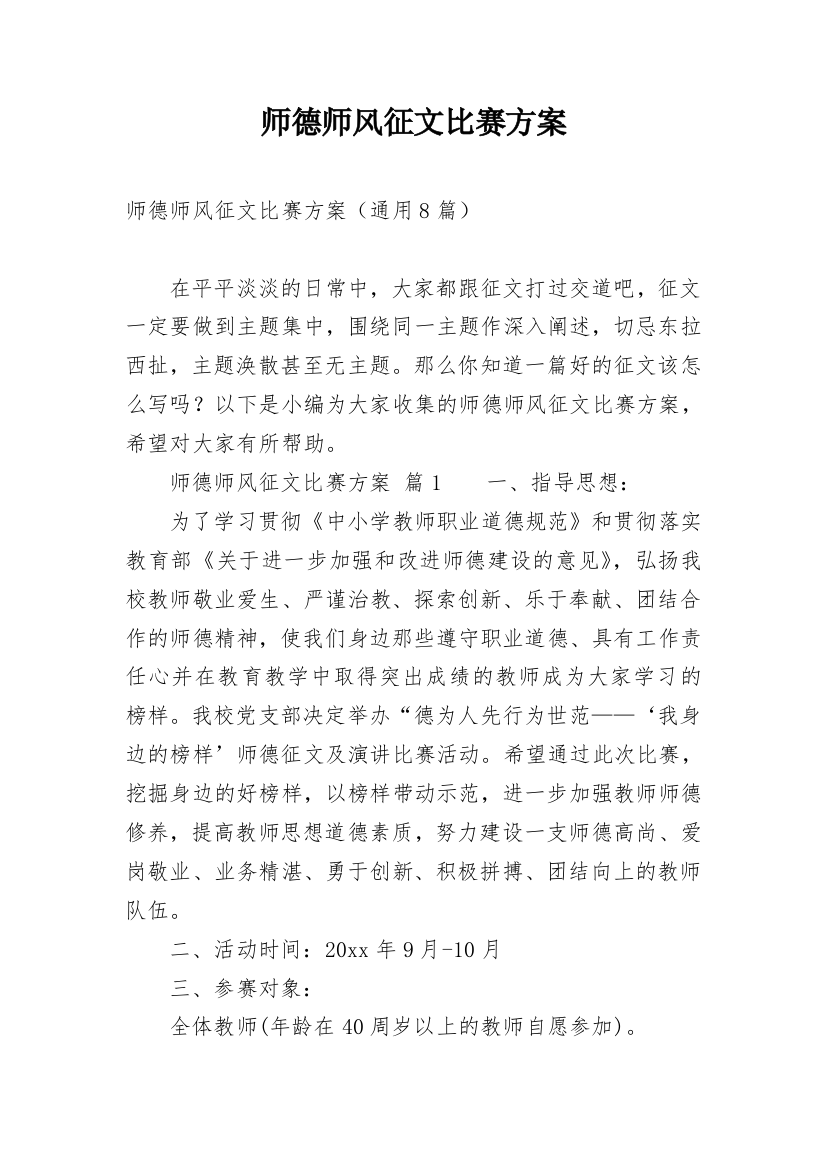 师德师风征文比赛方案