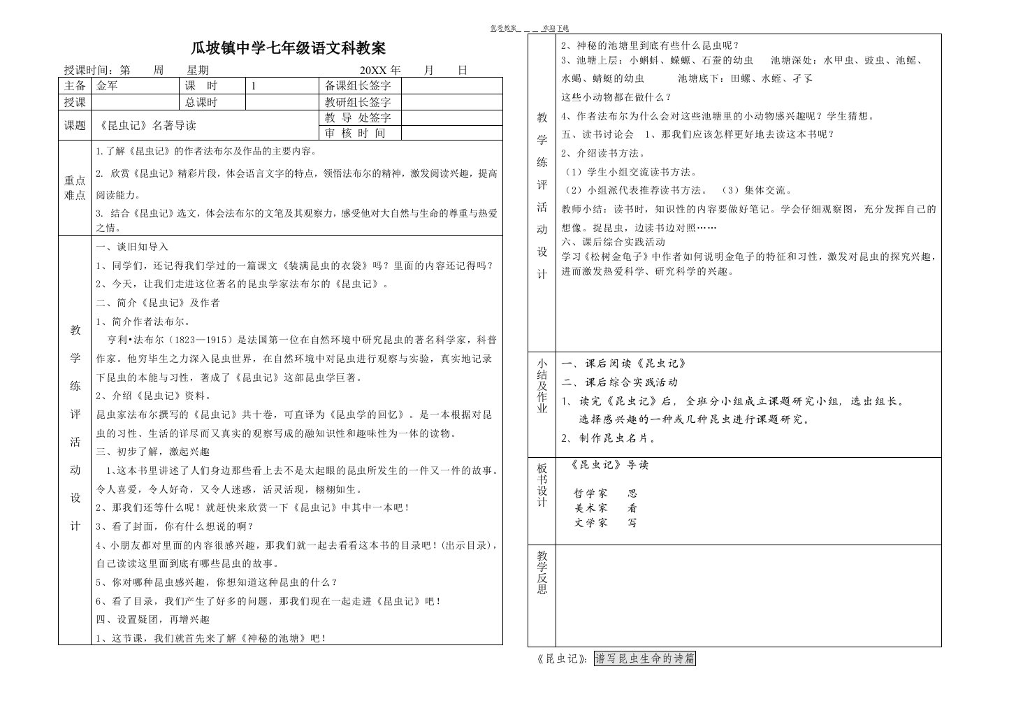 《昆虫记》名著导读教学设计、练习题含答案