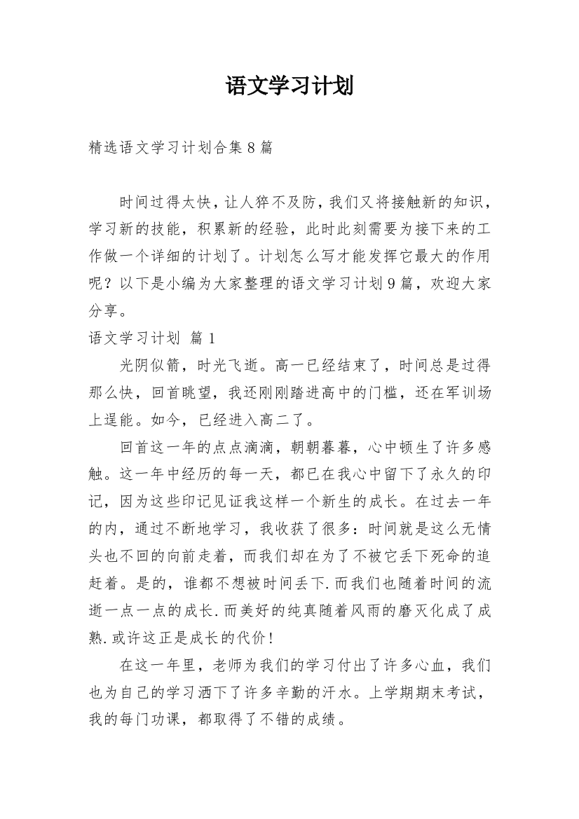 语文学习计划_248