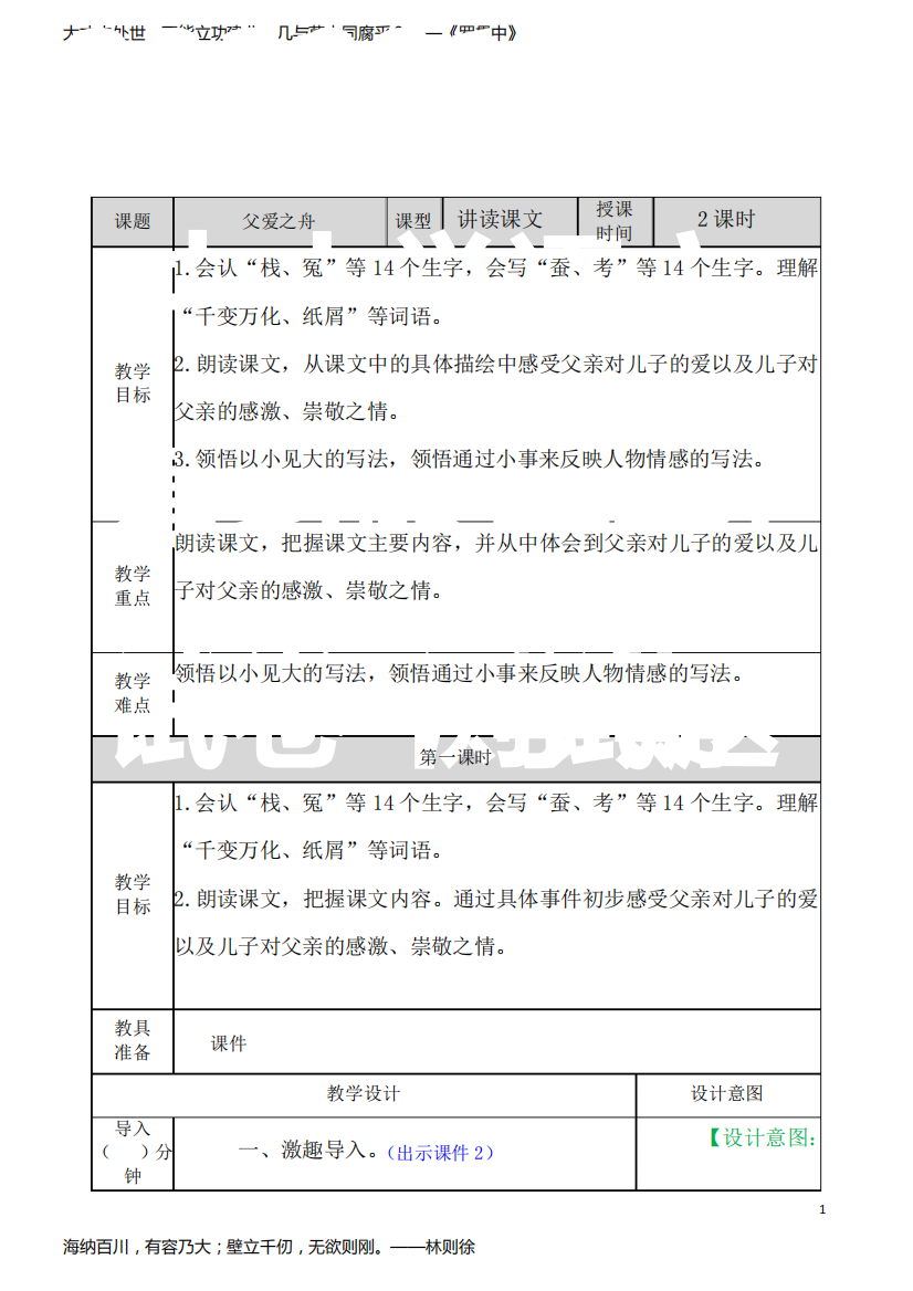 语文四年级上学期《父爱之舟