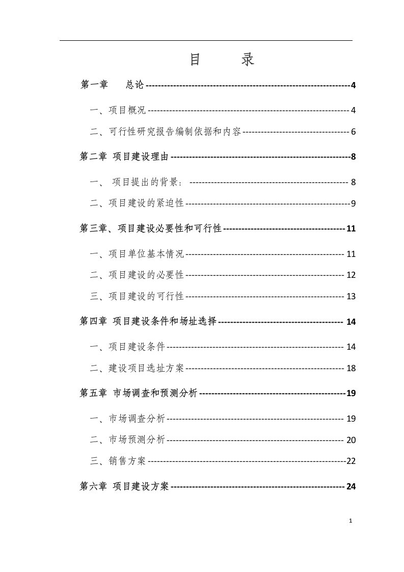 天湖山现代农业种养殖示范基地建设项目可行性研究报告