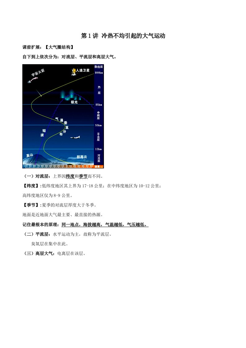 202X年高考地理一轮复习专题2.1冷热不均引起的大气运动教案（含解析）